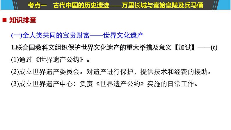 2019届二轮复习 专题5　中国的世界文化遗产代表(加试) 课件（76张）（浙江专用）05