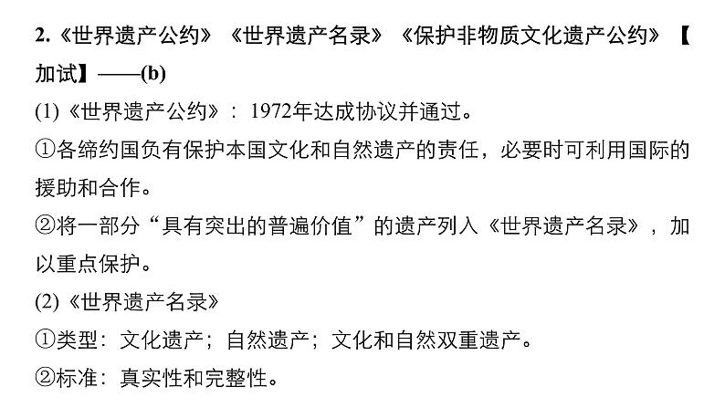 2019届二轮复习 专题5　中国的世界文化遗产代表(加试) 课件（76张）（浙江专用）06