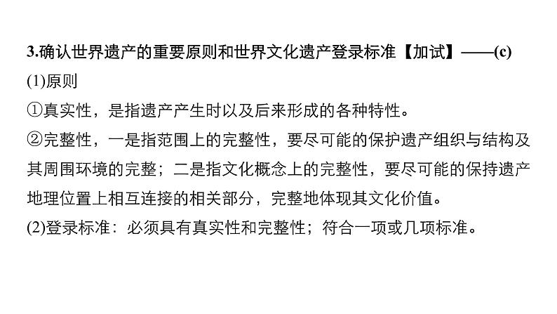 2019届二轮复习 专题5　中国的世界文化遗产代表(加试) 课件（76张）（浙江专用）08