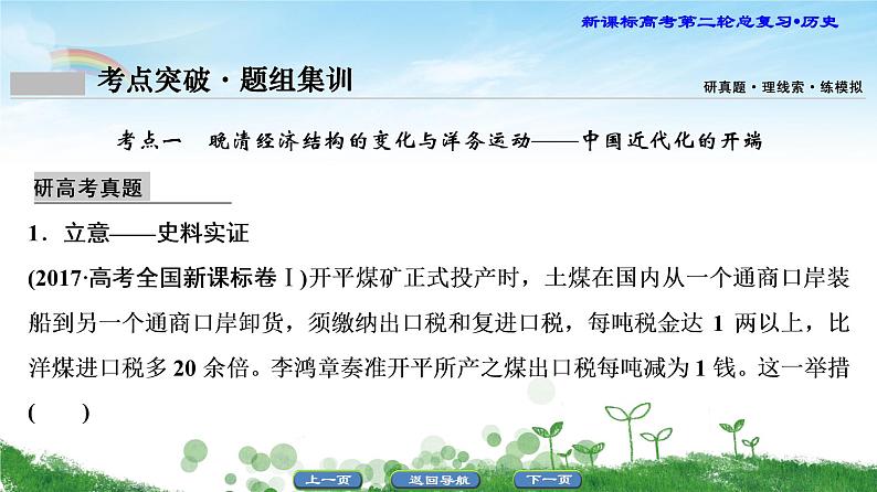 2019届二轮复习 专题6 近代中国经济结构的变动和社会生活的变迁 课件（76张）06