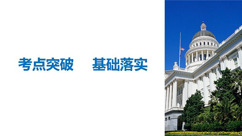 2019届二轮复习 专题10　英美资产阶级革命家与英美代议制的创立 课件（49张）（浙江专用）第4页