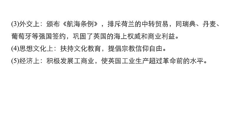 2019届二轮复习 专题10　英美资产阶级革命家与英美代议制的创立 课件（49张）（浙江专用）第7页