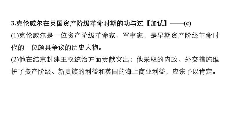 2019届二轮复习 专题10　英美资产阶级革命家与英美代议制的创立 课件（49张）（浙江专用）第8页