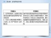 2019届二轮复习 专题9 近代科学技术、科学社会主义理论的诞生和国际工人运动 课件（38张）