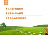2019届二轮复习 专题11 现代中国的政治建设、祖国统一和外交成就 课件（62张）