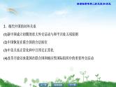 2019届二轮复习 专题11 现代中国的政治建设、祖国统一和外交成就 课件（62张）