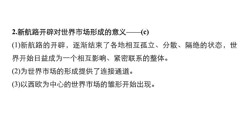 2019届二轮复习 专题9　走向世界的资本主义市场与殖民主义的罪恶见证 课件（71张）（浙江专用）06