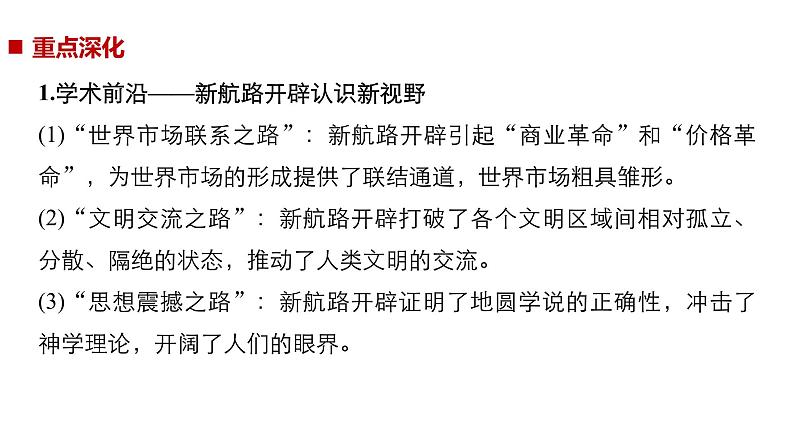 2019届二轮复习 专题9　走向世界的资本主义市场与殖民主义的罪恶见证 课件（71张）（浙江专用）07