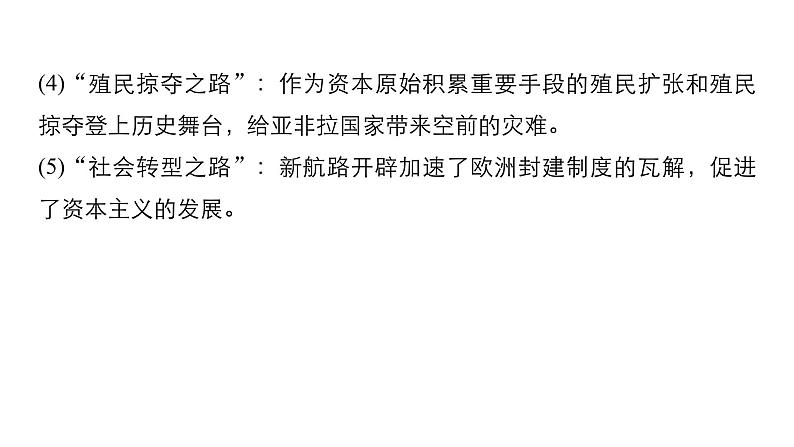 2019届二轮复习 专题9　走向世界的资本主义市场与殖民主义的罪恶见证 课件（71张）（浙江专用）08