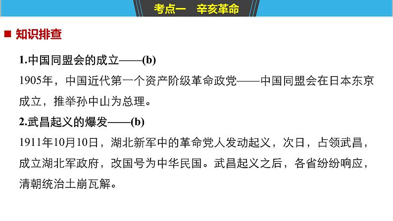 2019届二轮复习 专题14　近代中国的民主革命与毛泽东思想的确立 课件（69张）（浙江专用）05