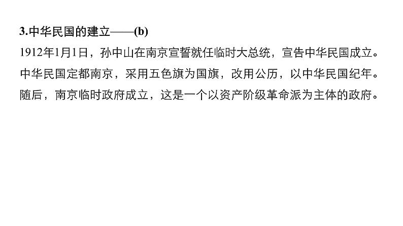 2019届二轮复习 专题14　近代中国的民主革命与毛泽东思想的确立 课件（69张）（浙江专用）06