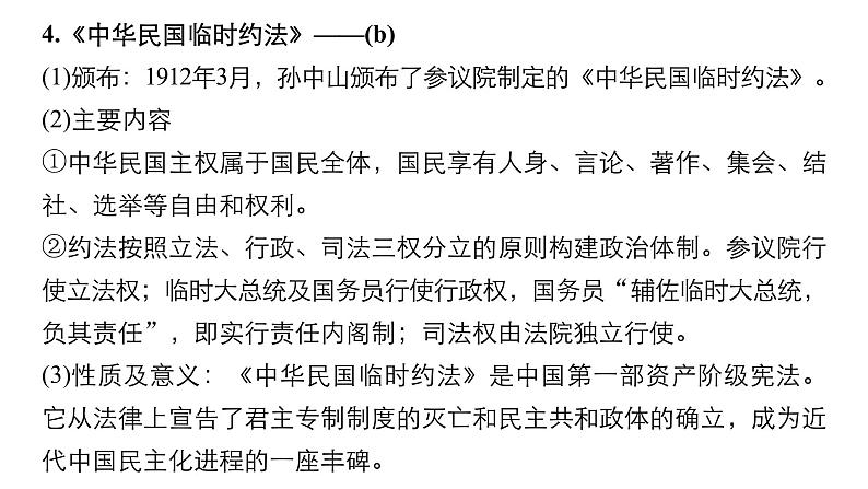 2019届二轮复习 专题14　近代中国的民主革命与毛泽东思想的确立 课件（69张）（浙江专用）07