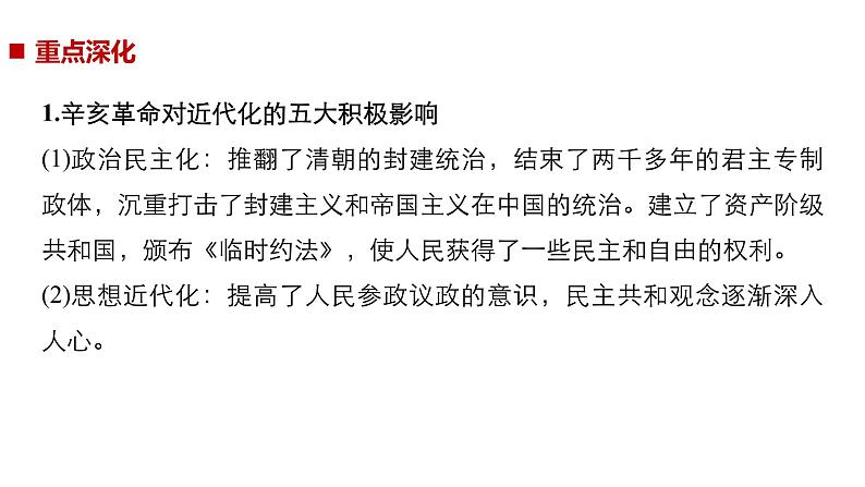 2019届二轮复习 专题14　近代中国的民主革命与毛泽东思想的确立 课件（69张）（浙江专用）08