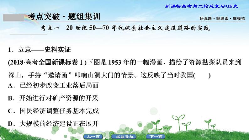 2019届二轮复习 专题12 现代中国社会主义建设道路的探索 课件（62张）08