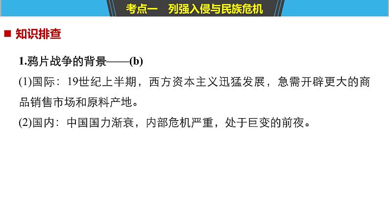 2019届二轮复习 专题13　近代中国维护国家主权的斗争 课件（61张）（浙江专用）第5页