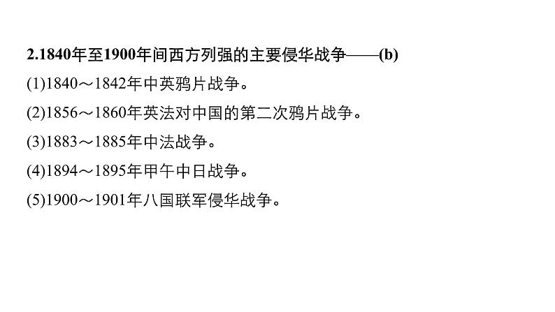 2019届二轮复习 专题13　近代中国维护国家主权的斗争 课件（61张）（浙江专用）第6页