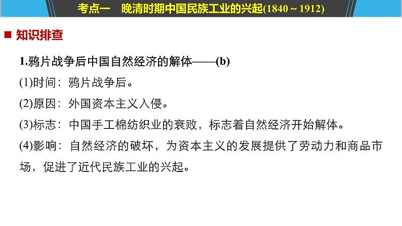 2019届二轮复习 专题15　近代中国资本主义的曲折发展与社会生活的变迁 课件（82张）（浙江专用）05