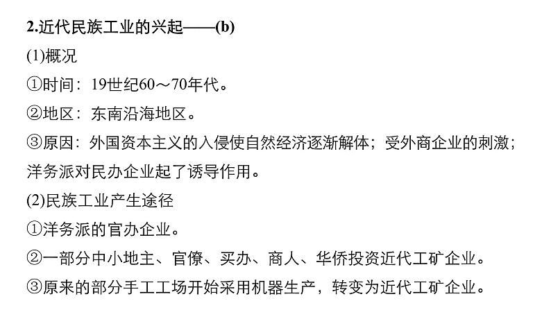 2019届二轮复习 专题15　近代中国资本主义的曲折发展与社会生活的变迁 课件（82张）（浙江专用）06