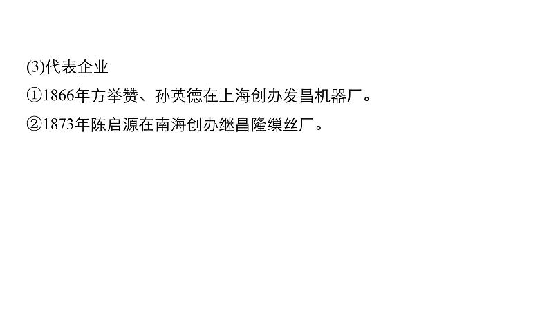 2019届二轮复习 专题15　近代中国资本主义的曲折发展与社会生活的变迁 课件（82张）（浙江专用）07