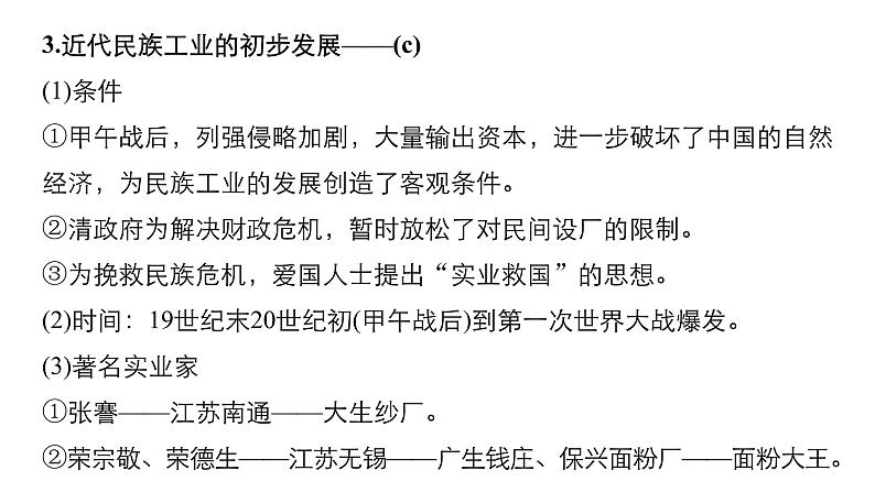 2019届二轮复习 专题15　近代中国资本主义的曲折发展与社会生活的变迁 课件（82张）（浙江专用）08