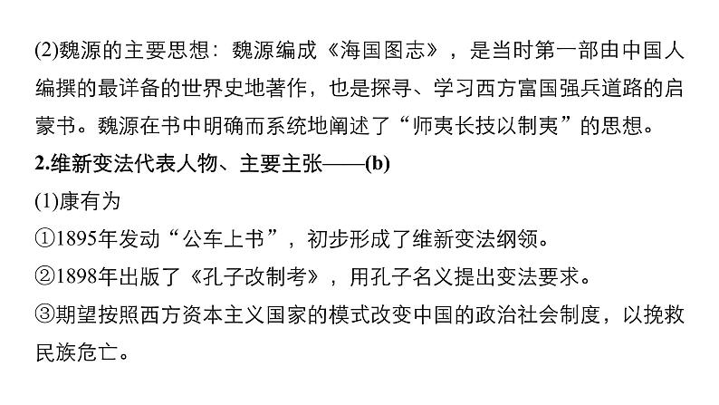 2019届二轮复习 专题16　近代中国思想解放的潮流与孙中山 课件（67张）（浙江专用）第6页