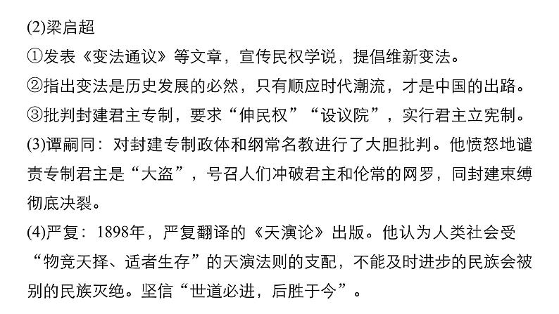 2019届二轮复习 专题16　近代中国思想解放的潮流与孙中山 课件（67张）（浙江专用）第7页