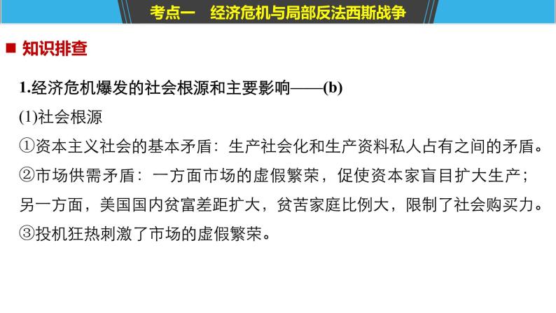 2019届二轮复习 专题20　第二次世界大战与奥斯威辛集中营 课件（70张）（浙江专用）05