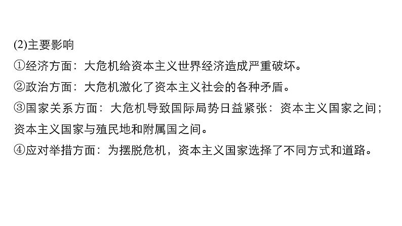 2019届二轮复习 专题20　第二次世界大战与奥斯威辛集中营 课件（70张）（浙江专用）06