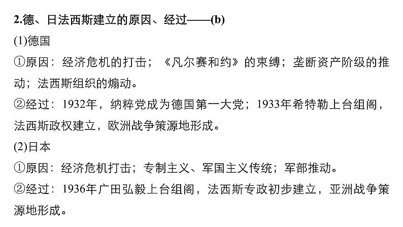 2019届二轮复习 专题20　第二次世界大战与奥斯威辛集中营 课件（70张）（浙江专用）07