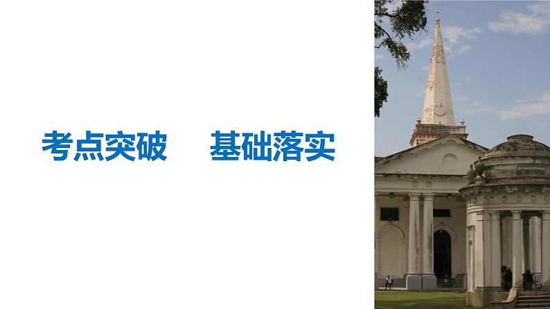 2019届二轮复习 专题17　罗斯福新政与当代资本主义 课件（48张）（浙江专用）第4页