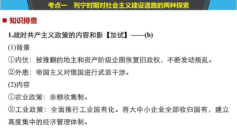 2019届二轮复习 专题18　苏联社会主义建设的经验与教训(加试) 课件（42张）（浙江专用）05