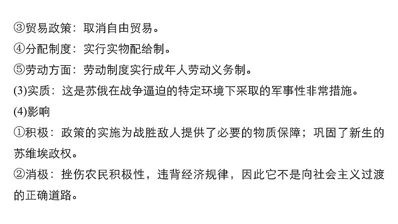 2019届二轮复习 专题18　苏联社会主义建设的经验与教训(加试) 课件（42张）（浙江专用）06