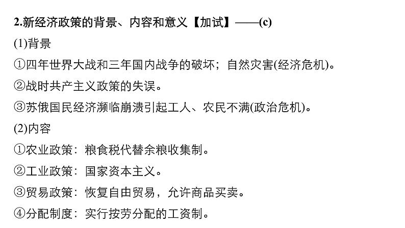 2019届二轮复习 专题18　苏联社会主义建设的经验与教训(加试) 课件（42张）（浙江专用）07