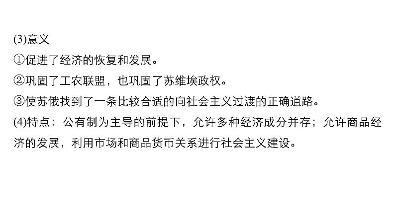 2019届二轮复习 专题18　苏联社会主义建设的经验与教训(加试) 课件（42张）（浙江专用）08