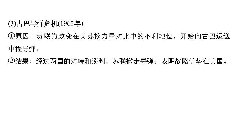 2019届二轮复习 专题21　当今世界政治格局的多极化趋势 课件（52张）（浙江专用）08