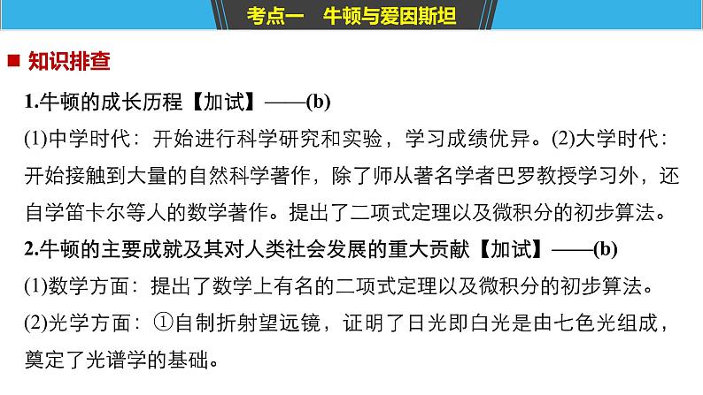 2019届二轮复习 专题23　近现代世界科技和文学艺术 课件（66张）（浙江专用）05