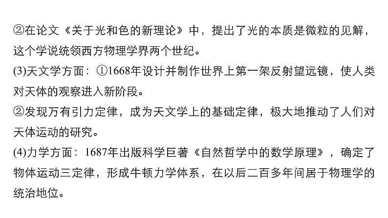 2019届二轮复习 专题23　近现代世界科技和文学艺术 课件（66张）（浙江专用）06