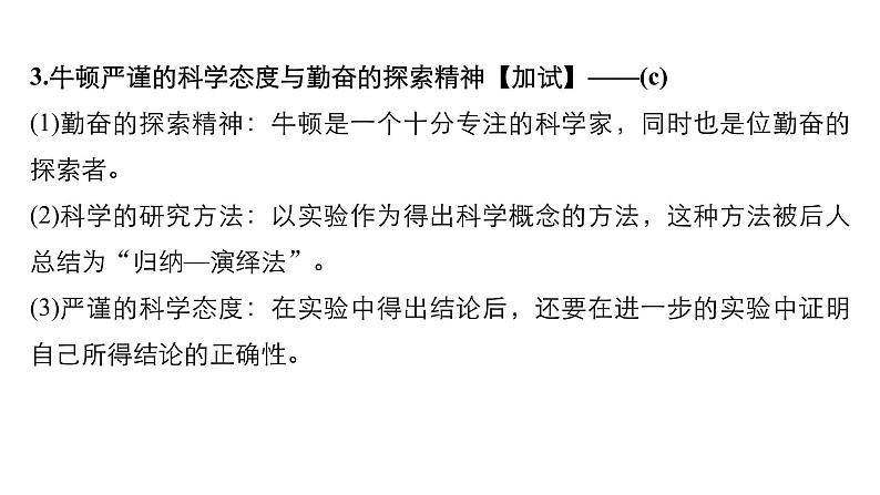 2019届二轮复习 专题23　近现代世界科技和文学艺术 课件（66张）（浙江专用）07