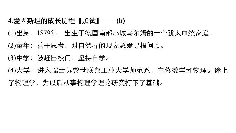 2019届二轮复习 专题23　近现代世界科技和文学艺术 课件（66张）（浙江专用）08