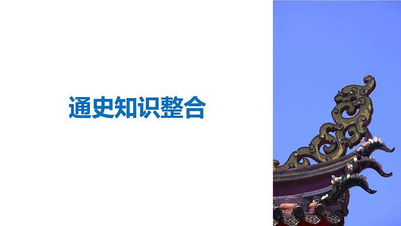 2019届二轮复习 专题二第5讲 民国前期的中国(1912_1927年) 课件（54张）03