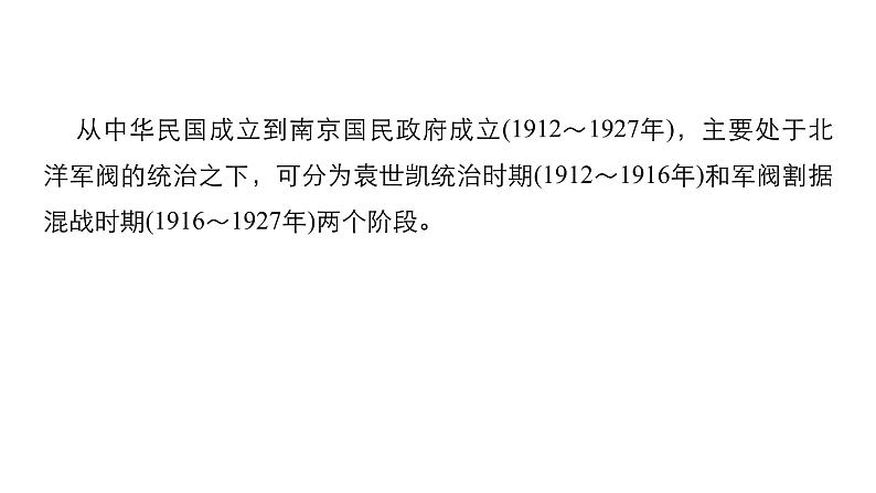 2019届二轮复习 专题二第5讲 民国前期的中国(1912_1927年) 课件（54张）04