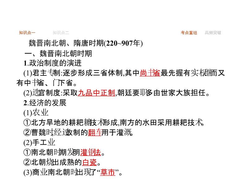 2019届二轮复习 专题二　中国古代文明的成熟与繁荣  课件(共27张)04