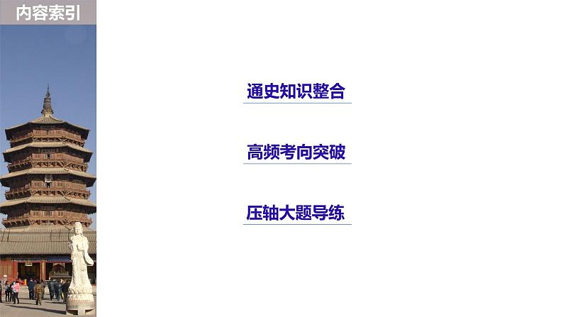 2019届二轮复习 专题二第4讲 晚清时期的中国(1840_1912年) 课件（76张）02