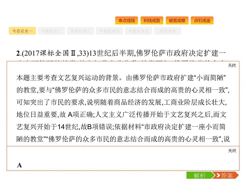 2019届二轮复习 专题八　工业文明的奠基——近代前期的世界 课件(共53张)03