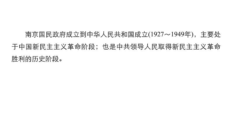 2019届二轮复习 专题二第6讲 民国后期的中国(1927_1949年) 课件（57张）第4页