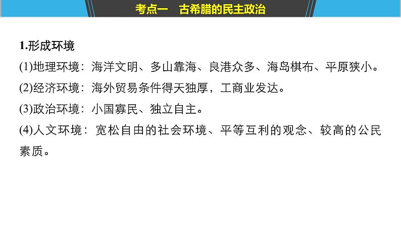 2019届二轮复习 专题四 古代希腊罗马文明 课件（64张）05