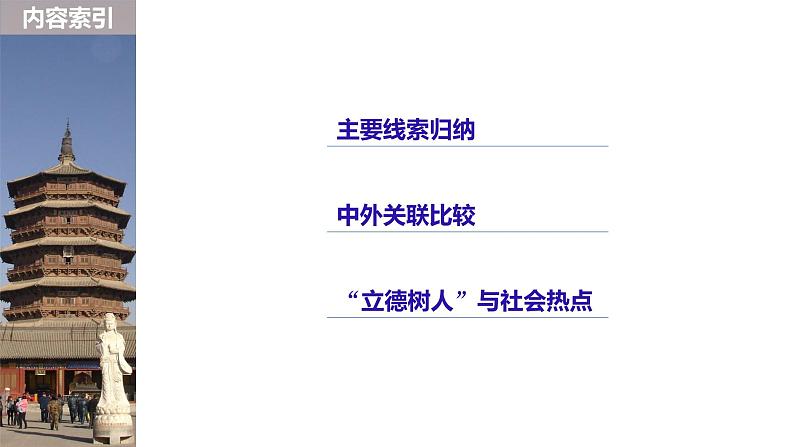 2019届二轮复习 专题一 中国古代史专题总结 课件（59张）02