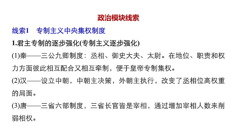 2019届二轮复习 专题一 中国古代史专题总结 课件（59张）04