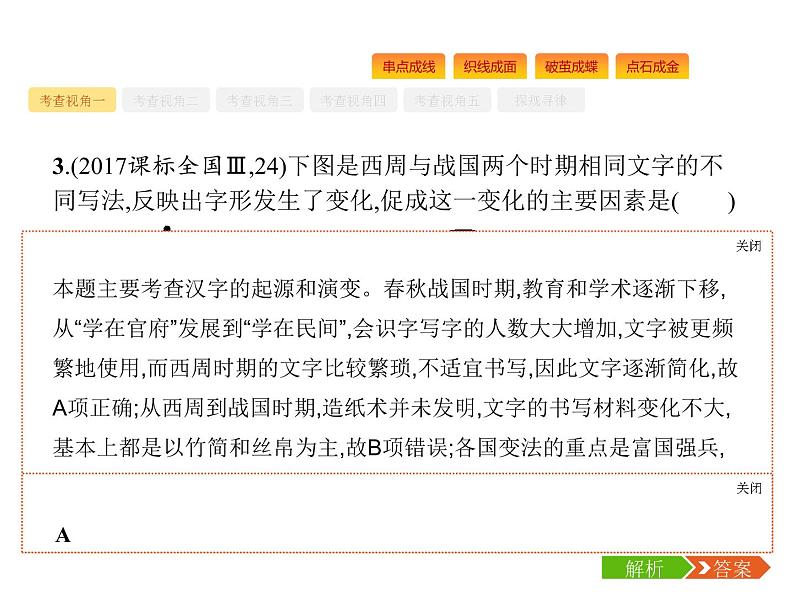 2019届二轮复习 专题一　中华文明的曙光 课件(共52张)第4页