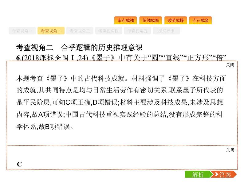 2019届二轮复习 专题一　中华文明的曙光 课件(共52张)第7页